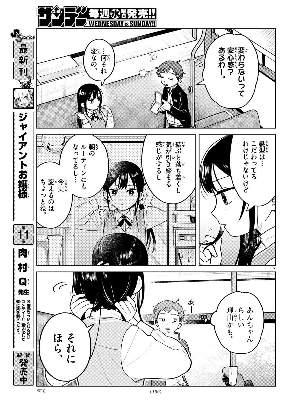 Futari Bus - Chapter 6 - Page 7