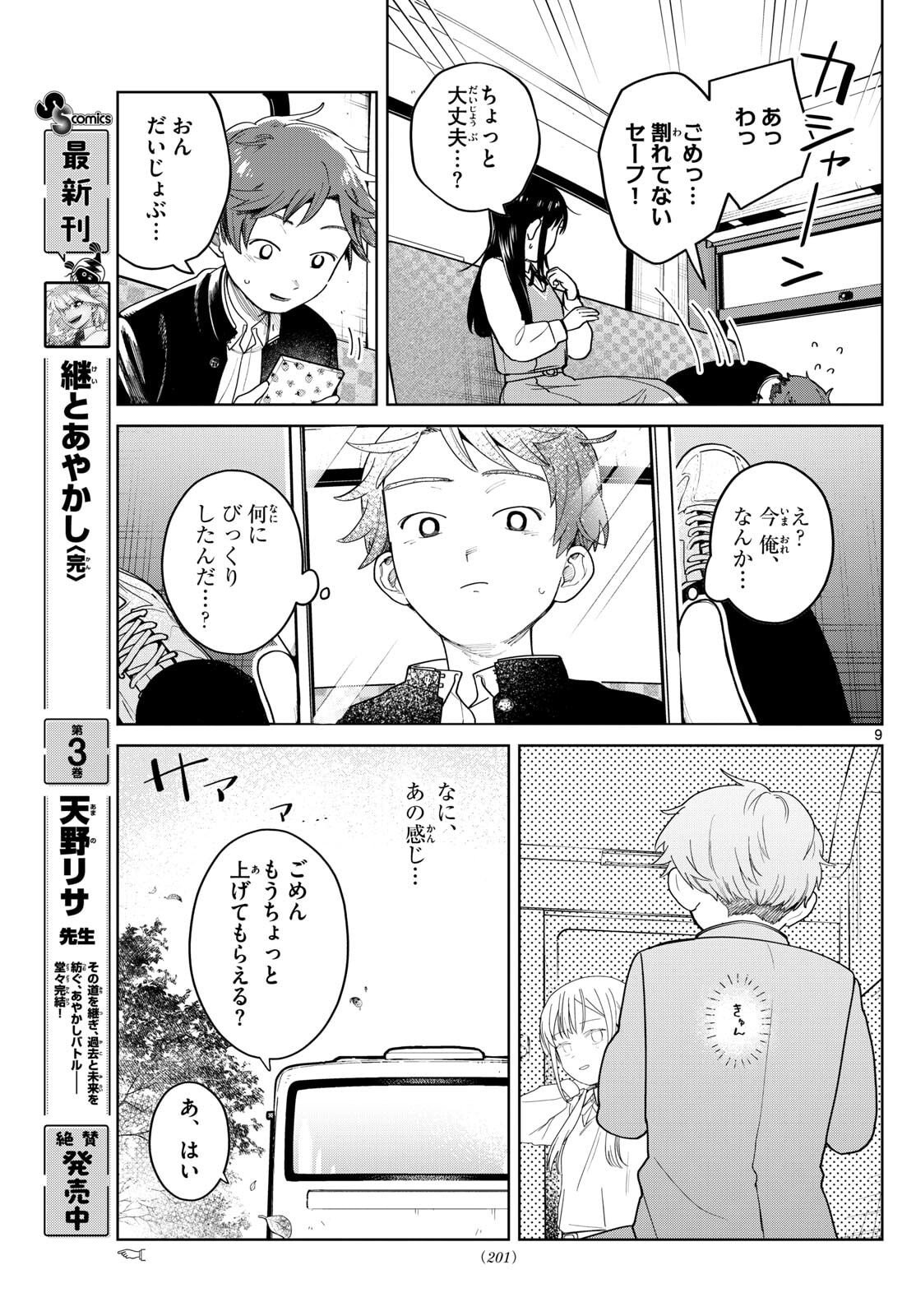 Futari Bus - Chapter 6 - Page 9