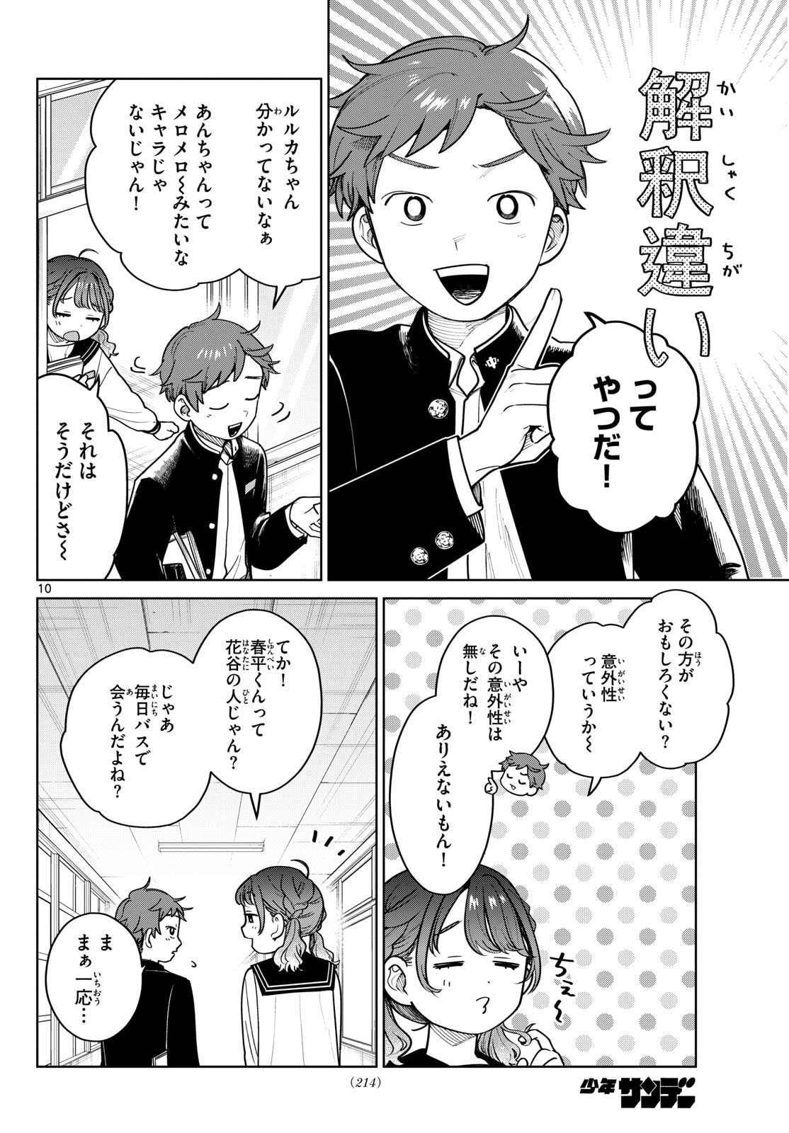 Futari Bus - Chapter 7 - Page 10