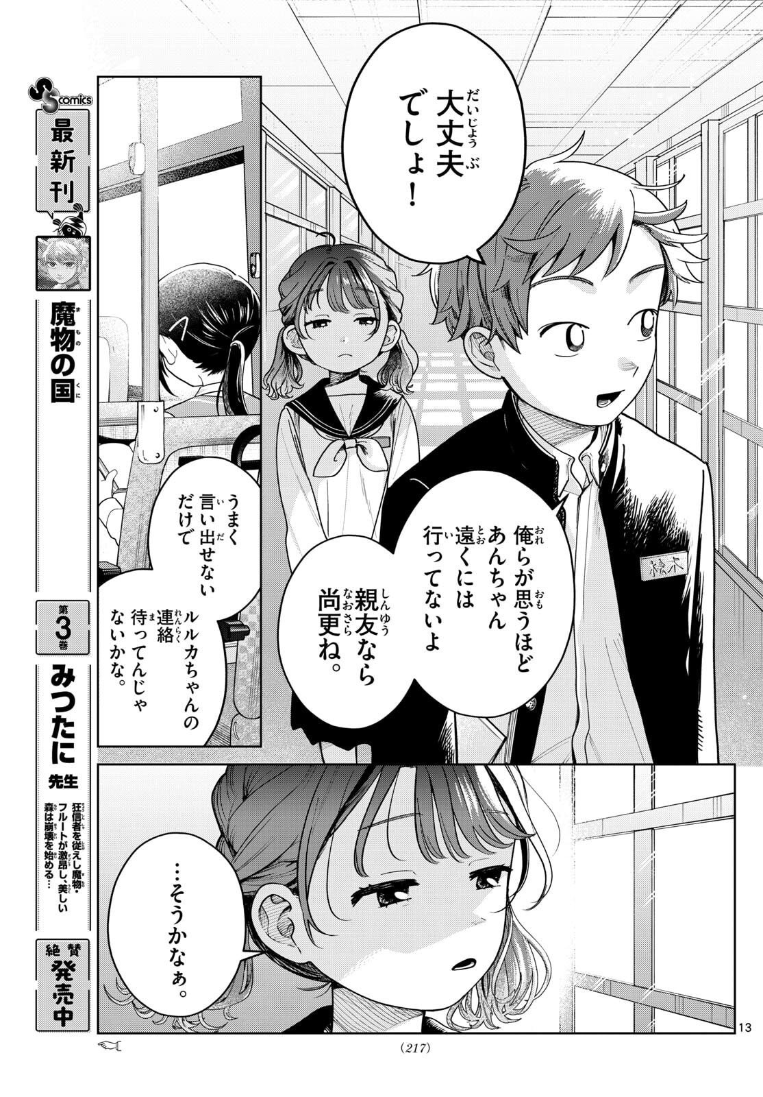 Futari Bus - Chapter 7 - Page 13
