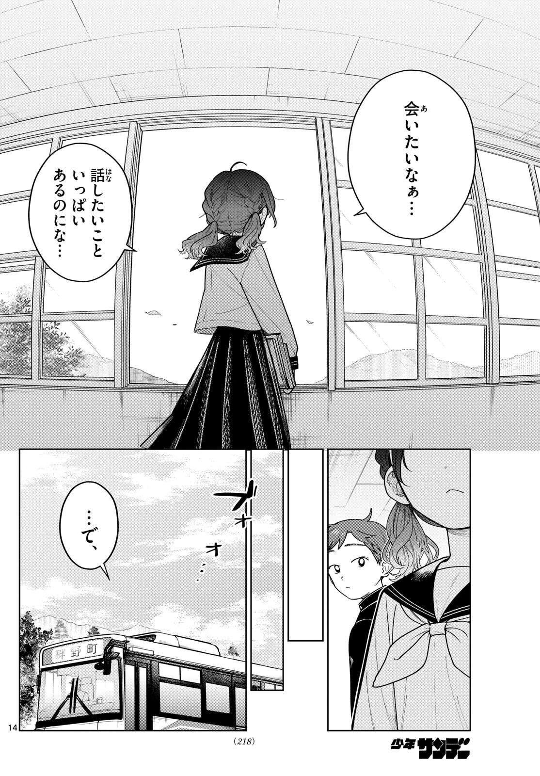 Futari Bus - Chapter 7 - Page 14