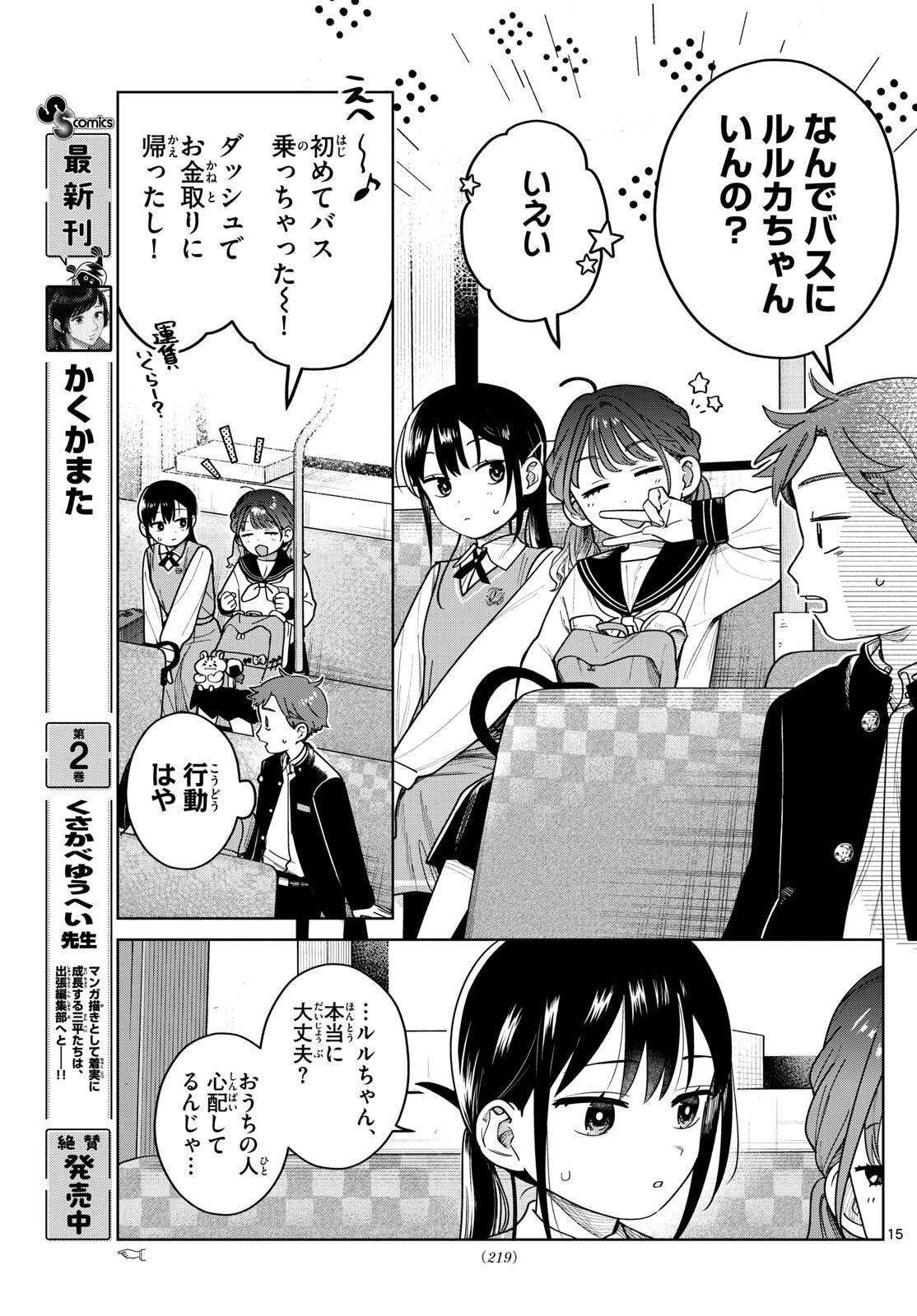 Futari Bus - Chapter 7 - Page 15