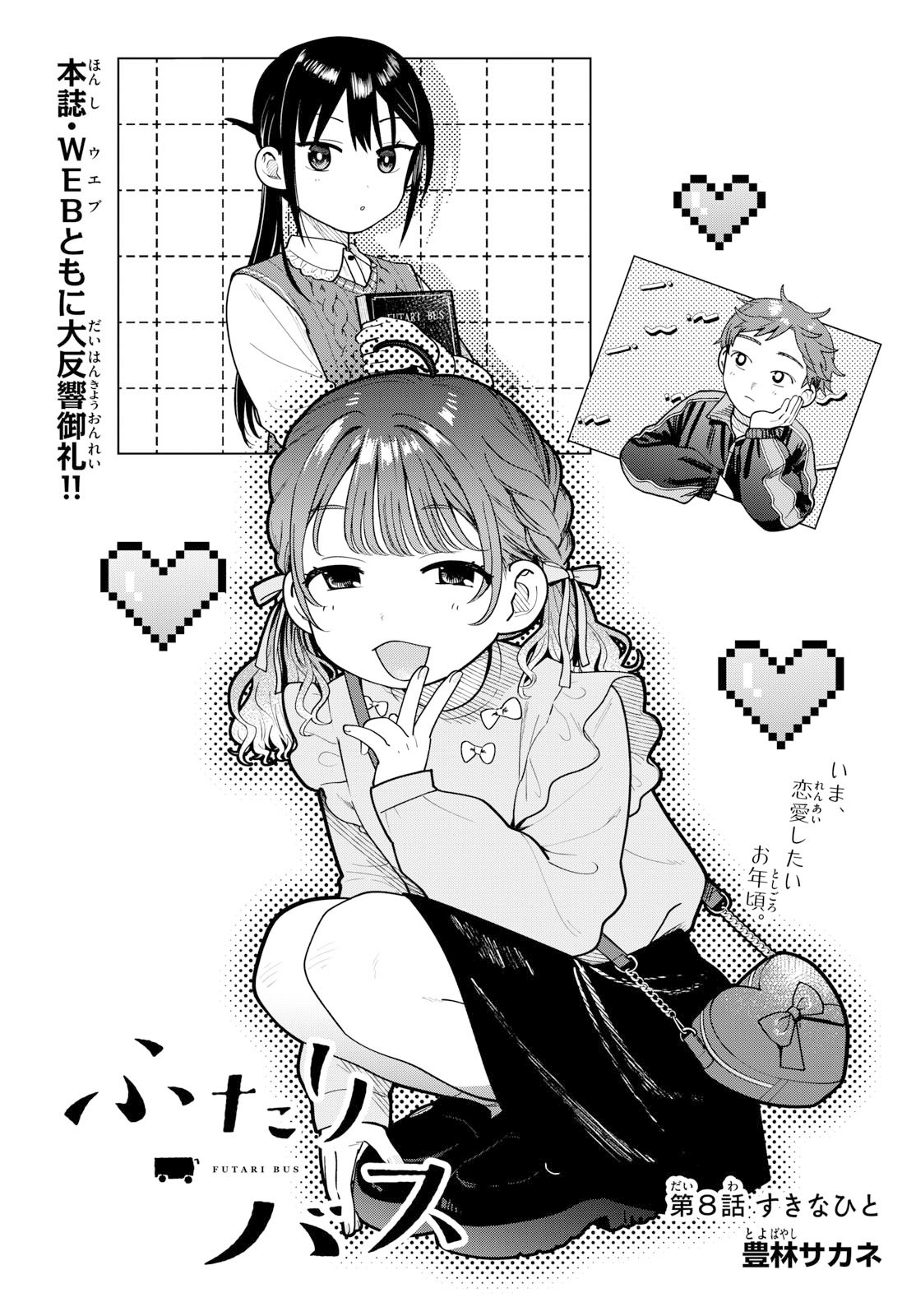 Futari Bus - Chapter 8 - Page 1