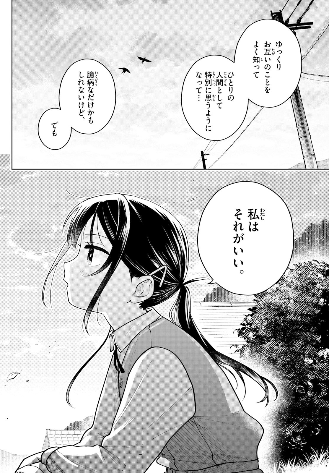 Futari Bus - Chapter 8 - Page 12