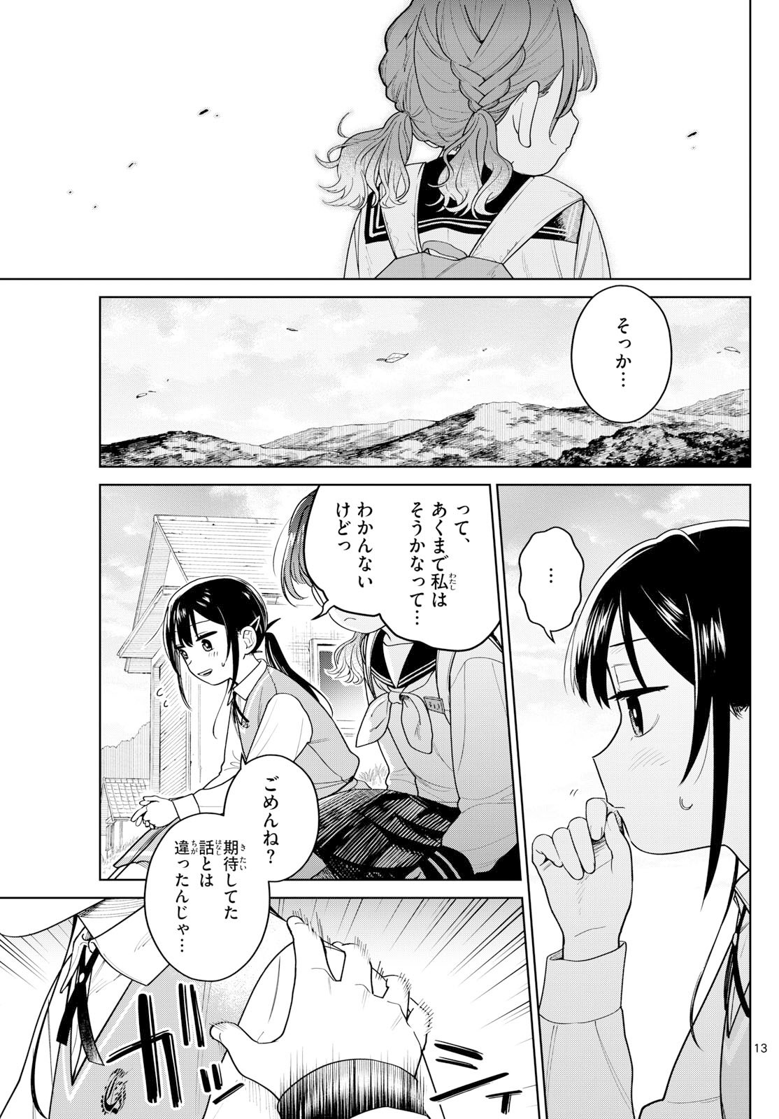 Futari Bus - Chapter 8 - Page 13