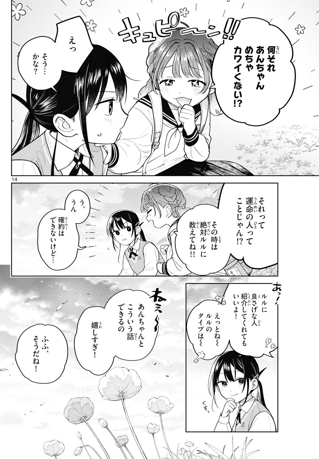 Futari Bus - Chapter 8 - Page 14