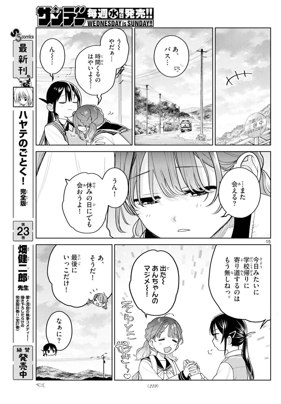 Futari Bus - Chapter 8 - Page 15