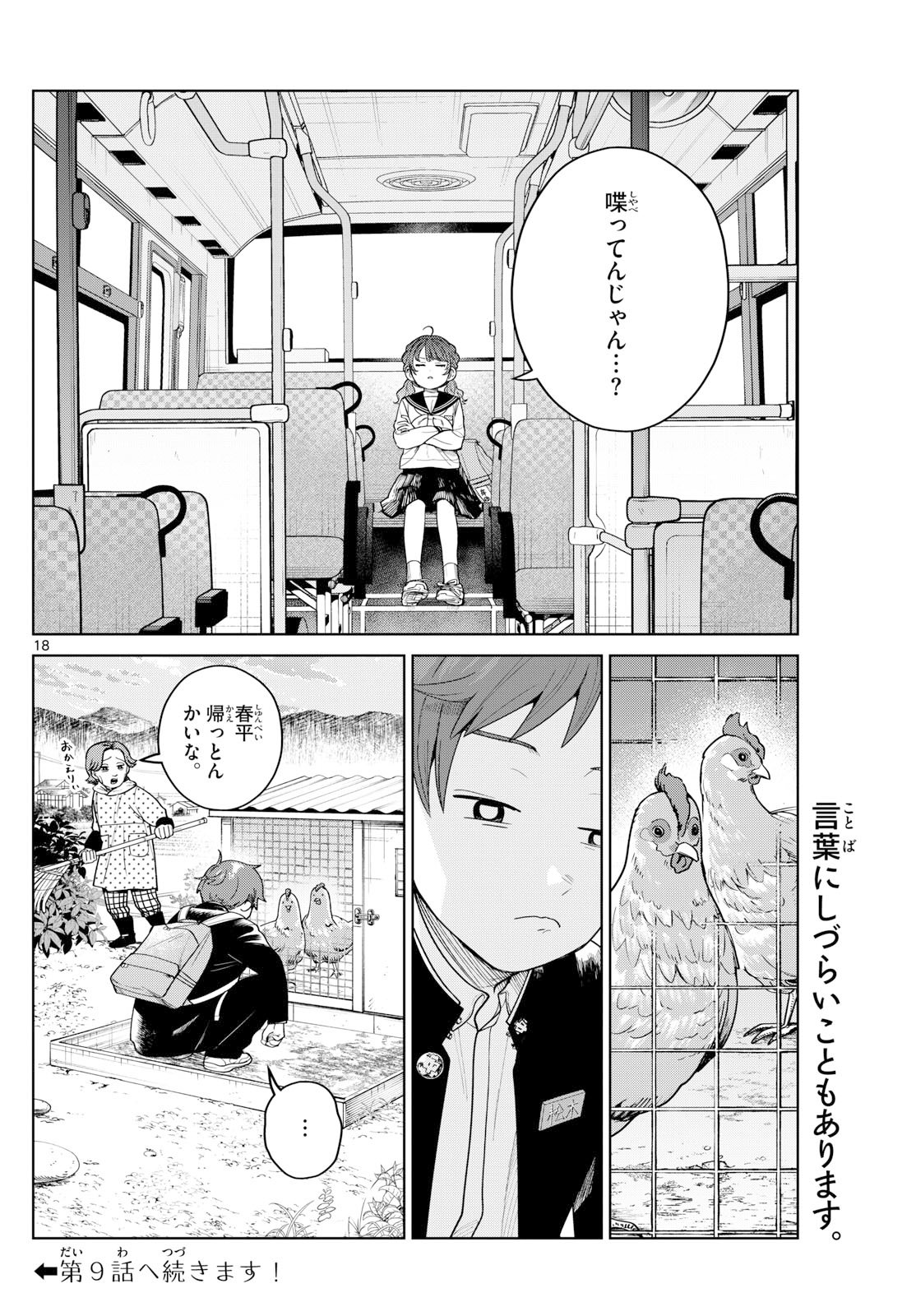 Futari Bus - Chapter 8 - Page 18