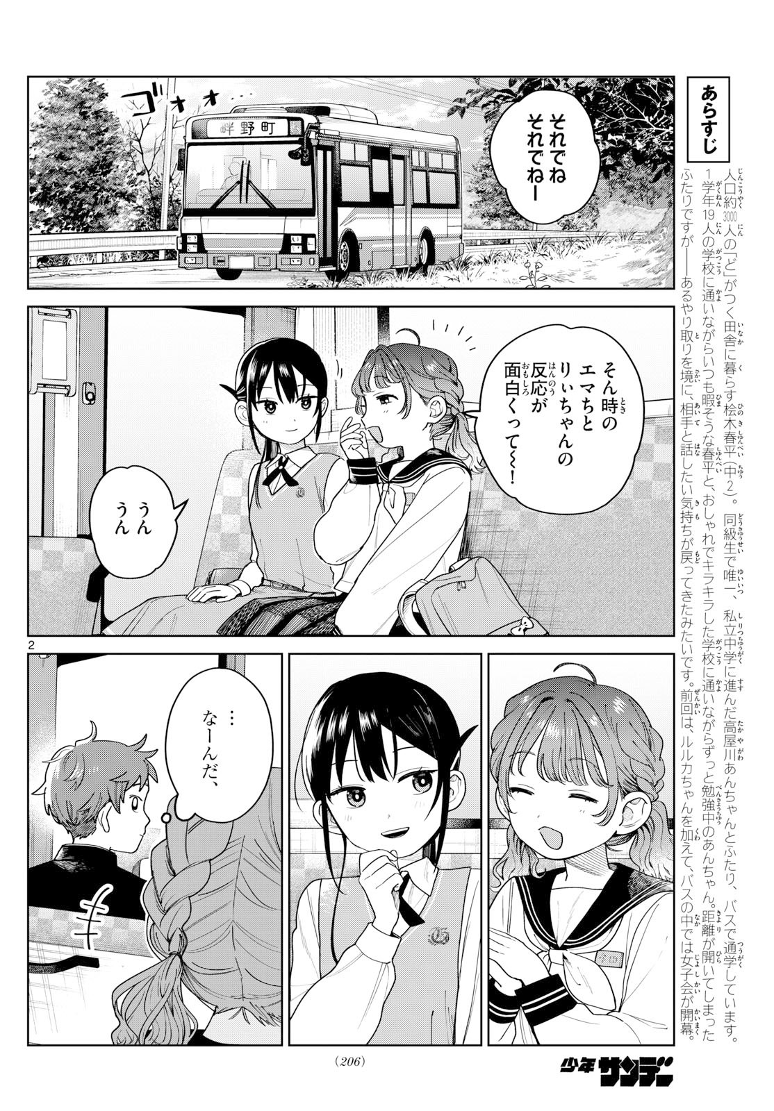 Futari Bus - Chapter 8 - Page 2