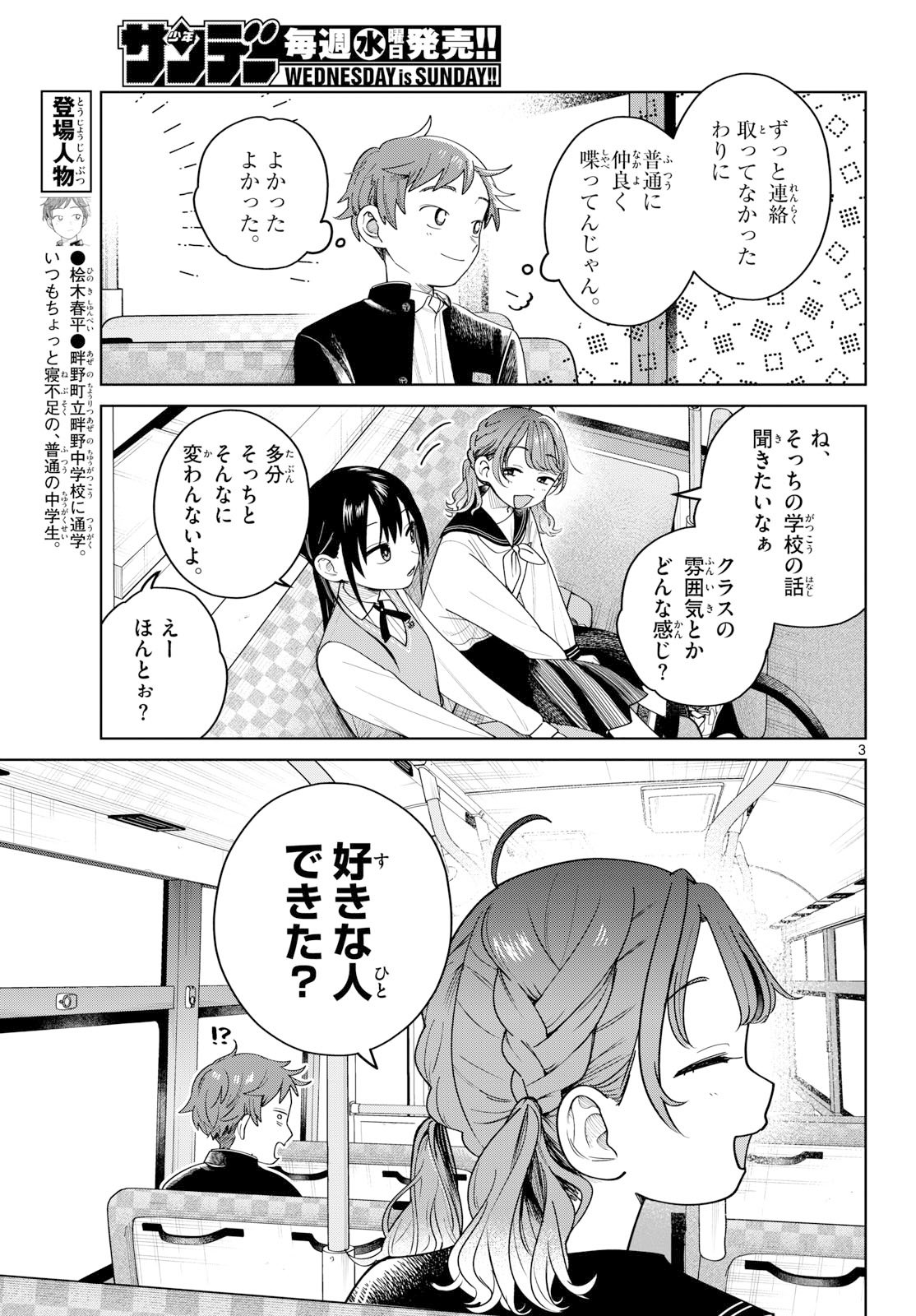 Futari Bus - Chapter 8 - Page 3