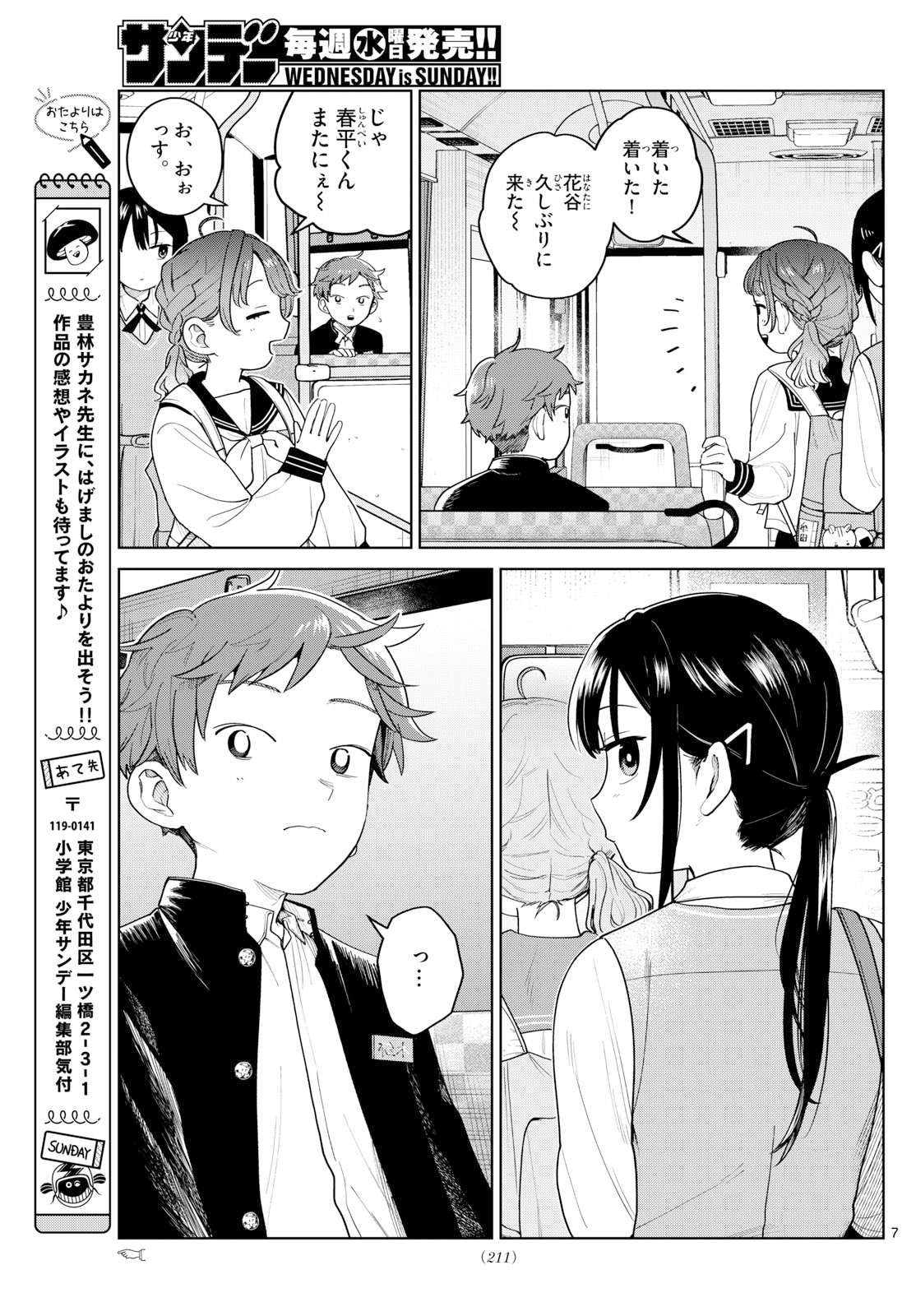 Futari Bus - Chapter 8 - Page 7