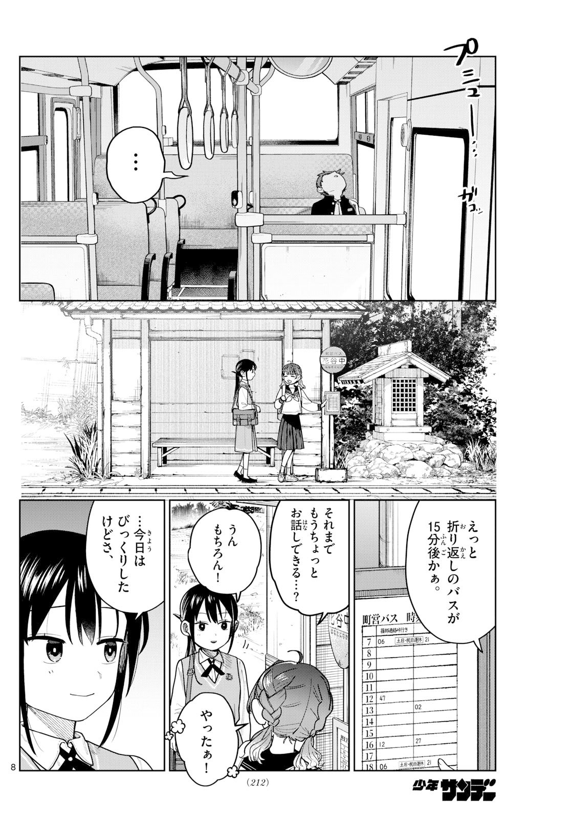 Futari Bus - Chapter 8 - Page 8