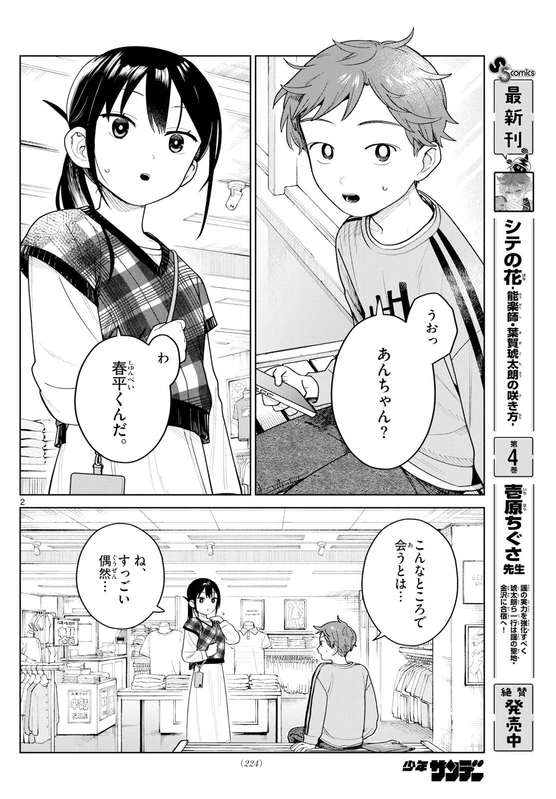 Futari Bus - Chapter 9 - Page 2