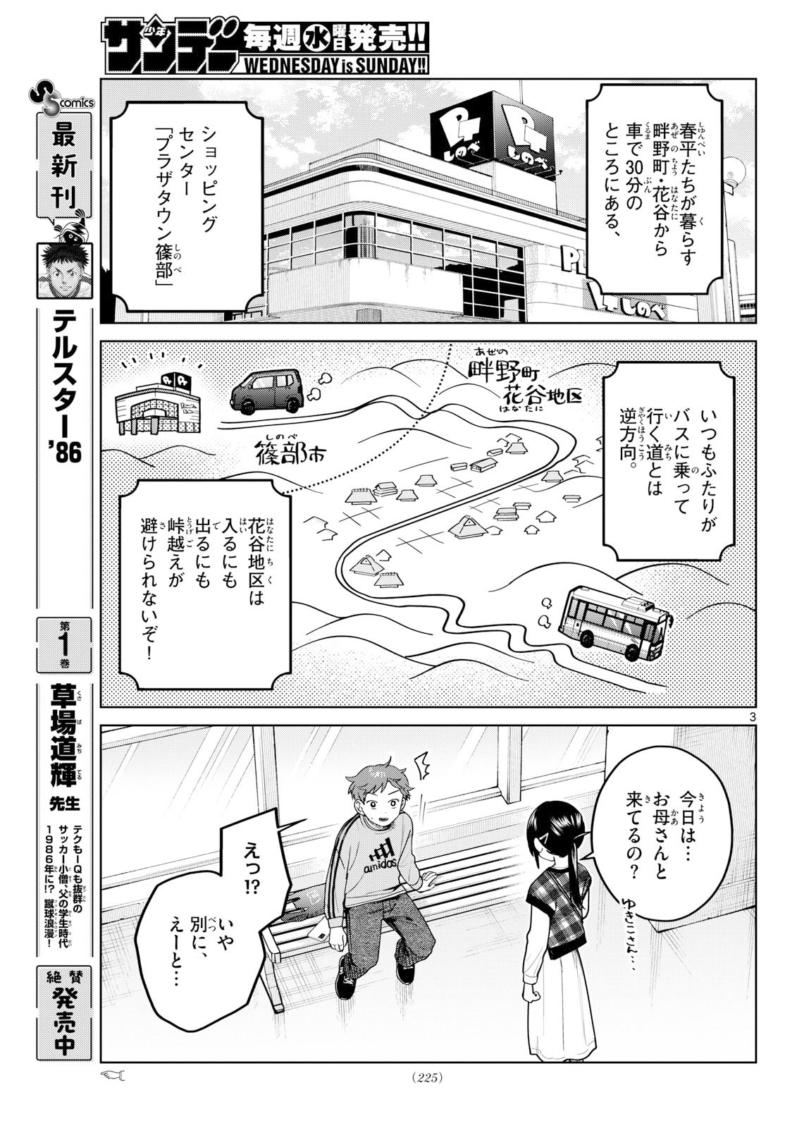 Futari Bus - Chapter 9 - Page 3