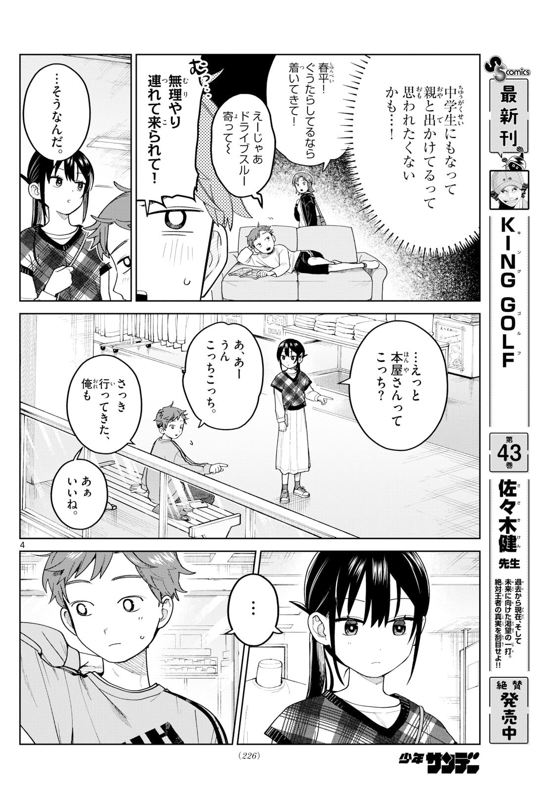 Futari Bus - Chapter 9 - Page 4