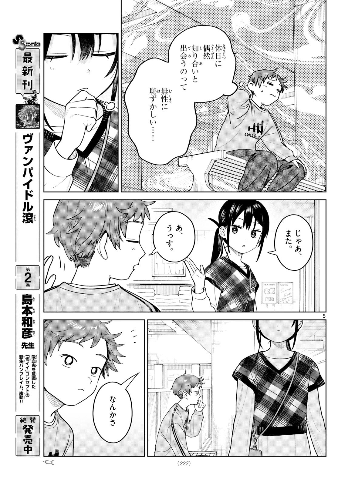 Futari Bus - Chapter 9 - Page 5