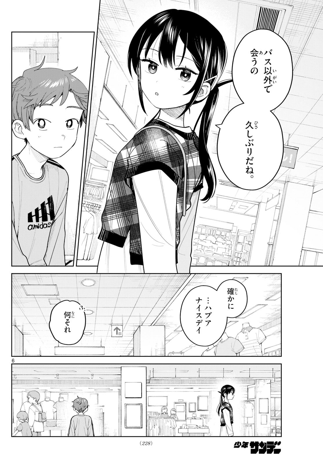 Futari Bus - Chapter 9 - Page 6