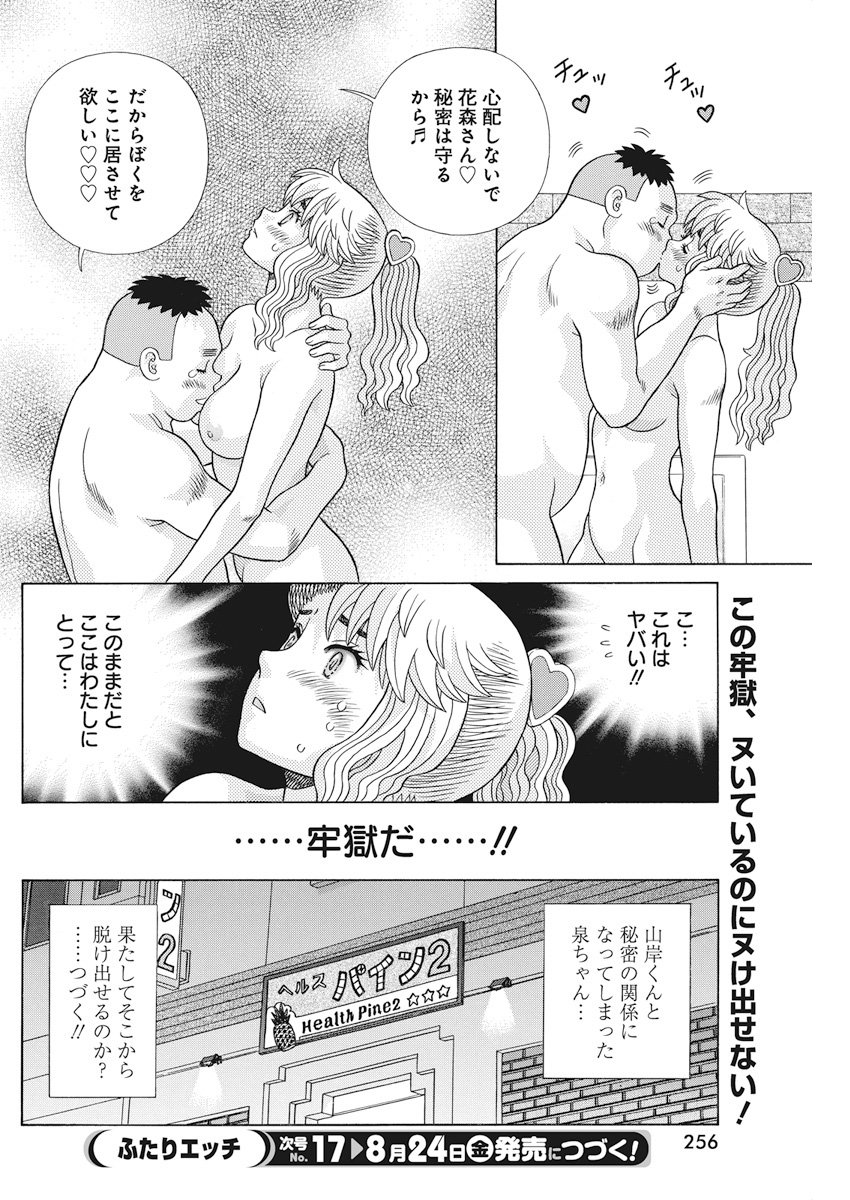 Futari Ecchi - Chapter 510 - Page 16