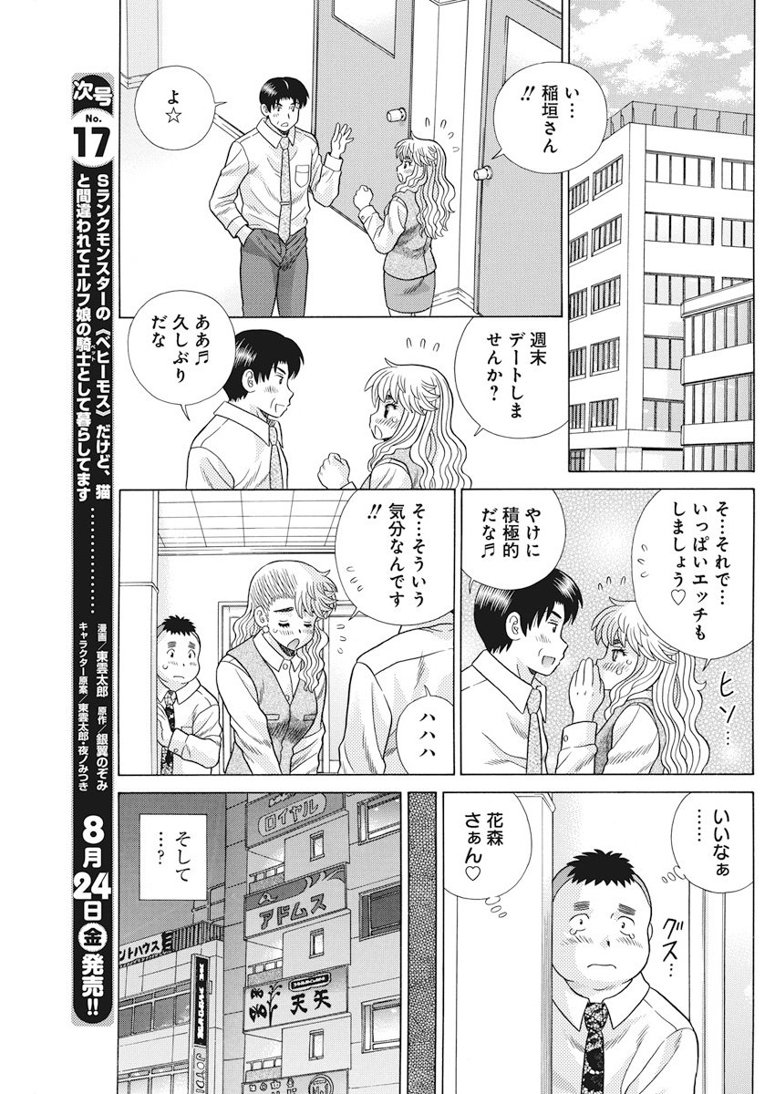 Futari Ecchi - Chapter 510 - Page 5