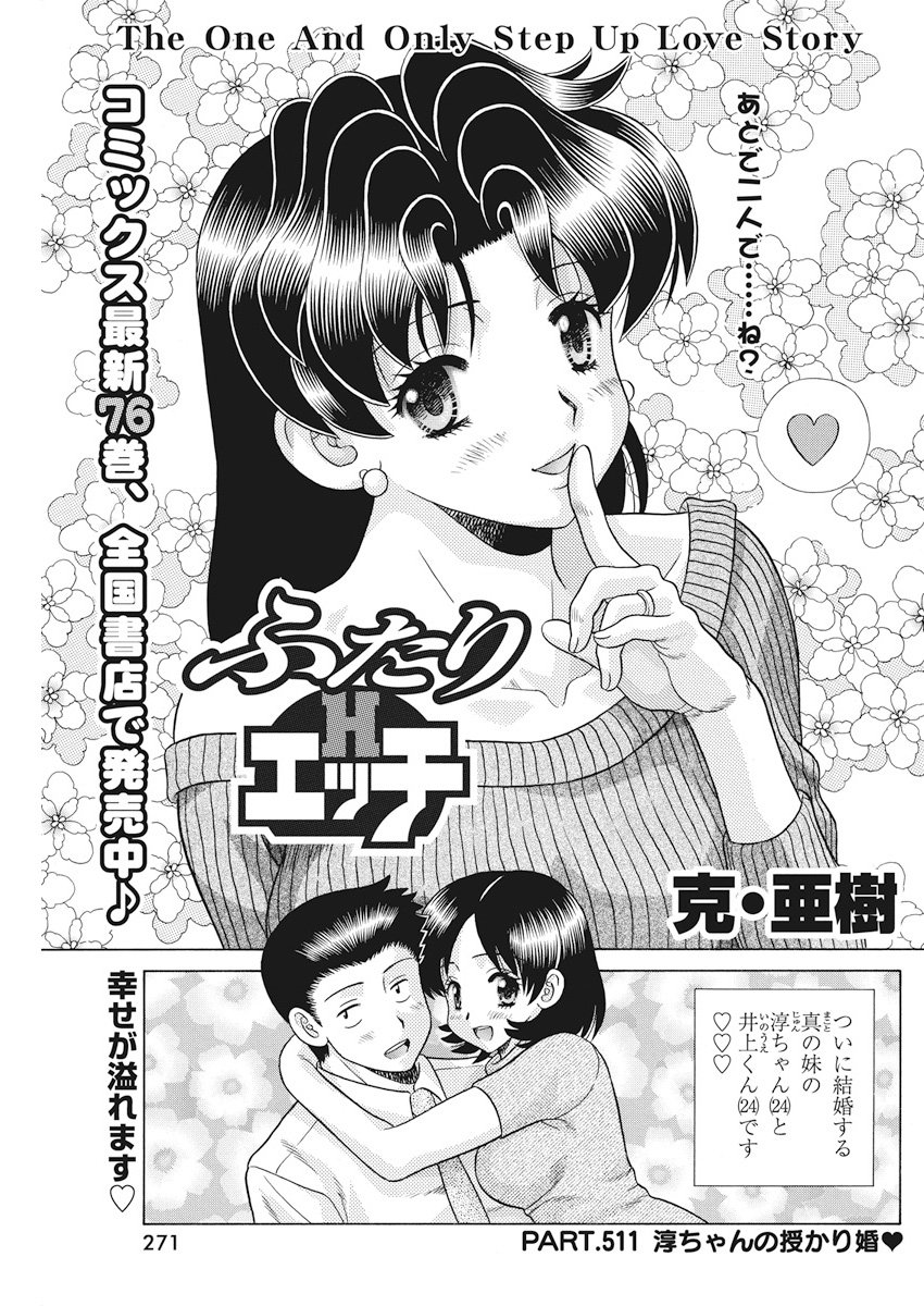 Futari Ecchi - Chapter 511 - Page 1