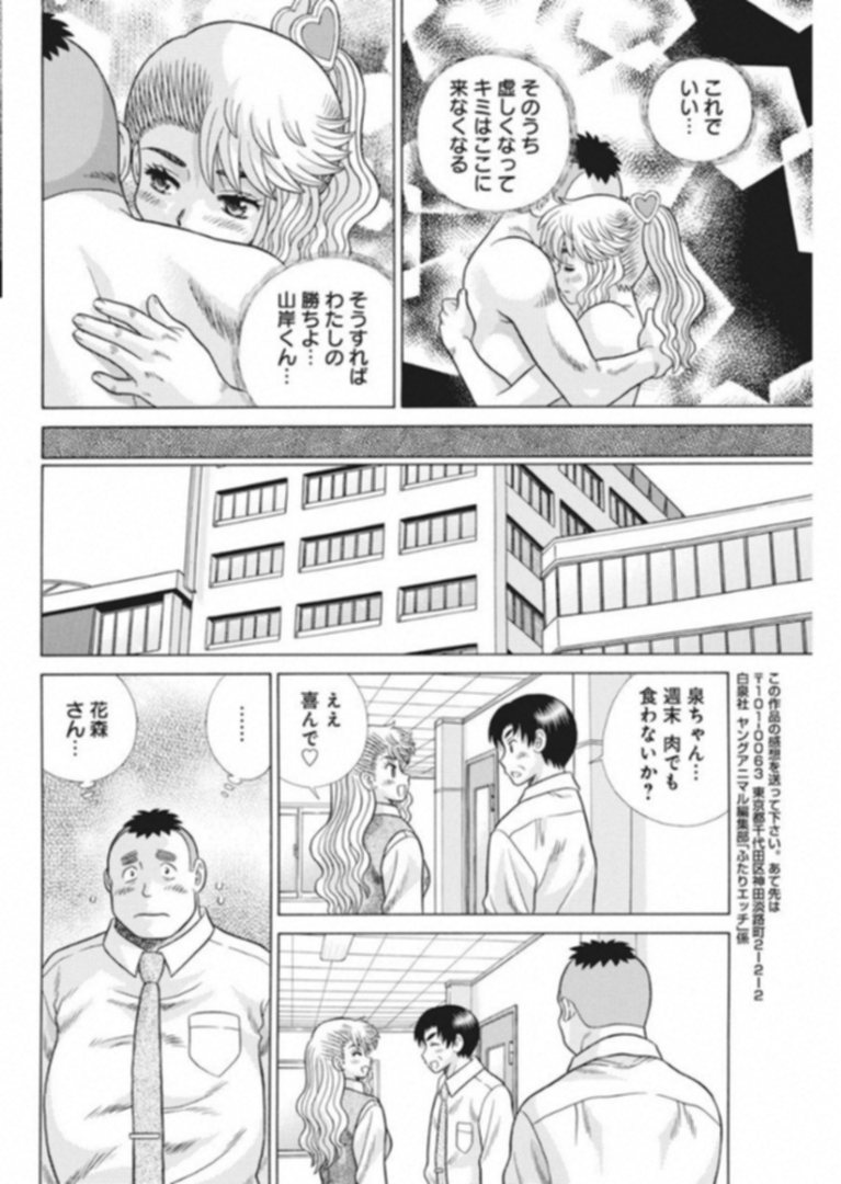 Futari Ecchi - Chapter 515 - Page 14