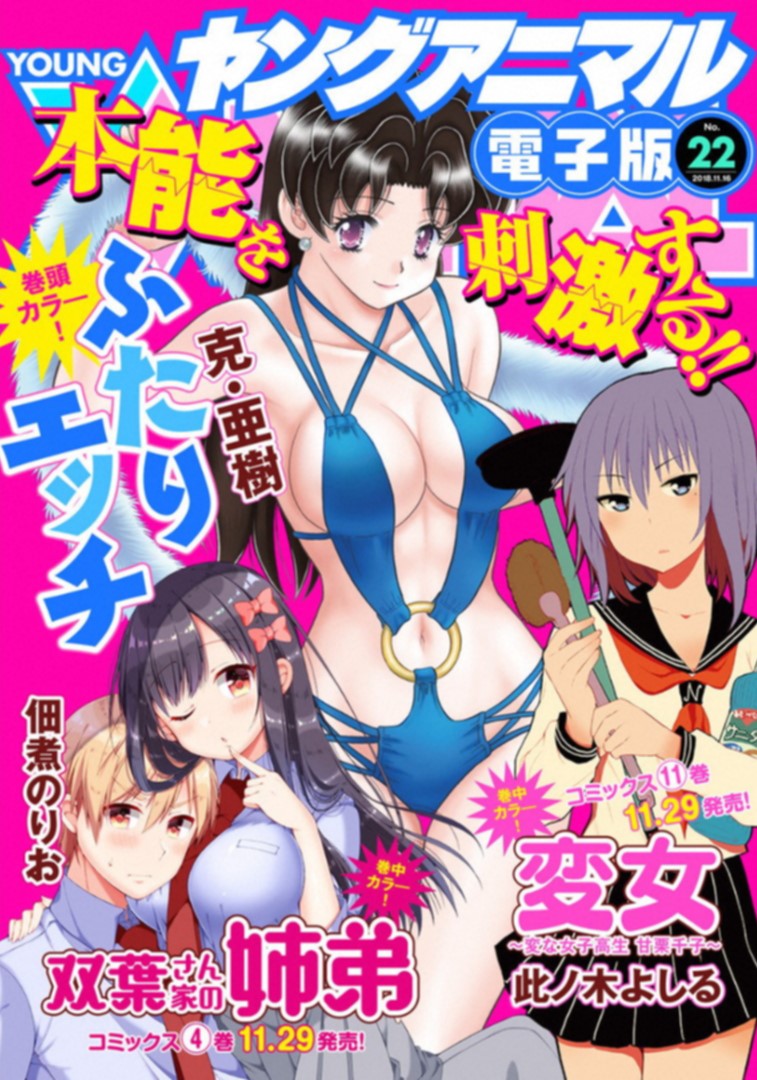 Futari Ecchi - Chapter 516 - Page 1