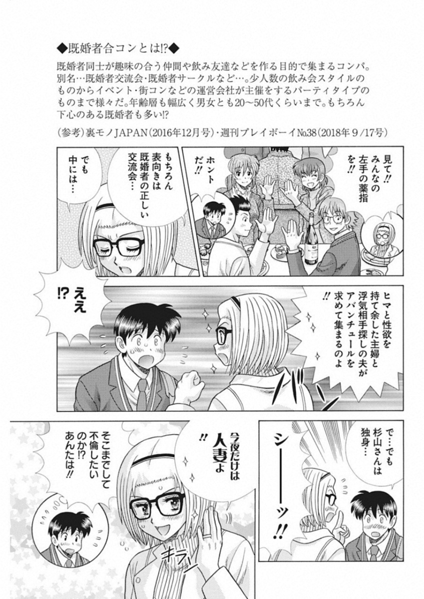 Futari Ecchi - Chapter 517 - Page 5