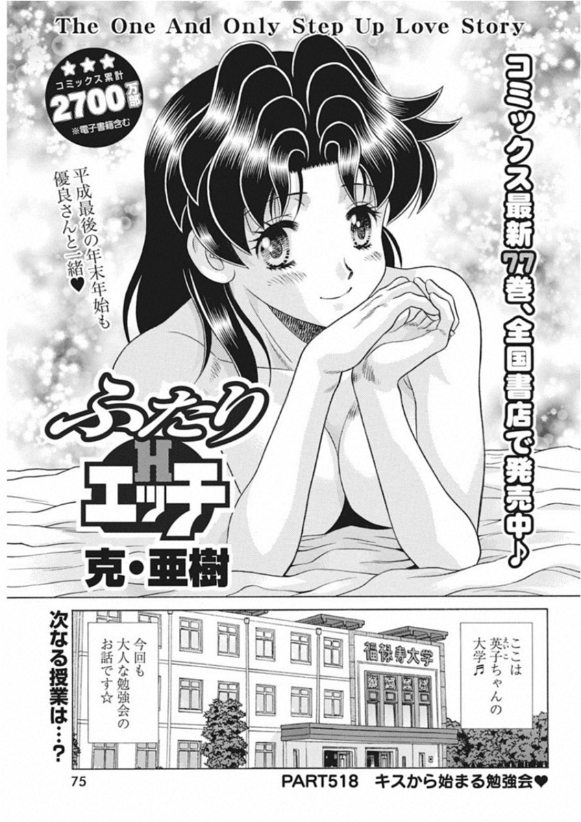 Futari Ecchi - Chapter 518 - Page 1