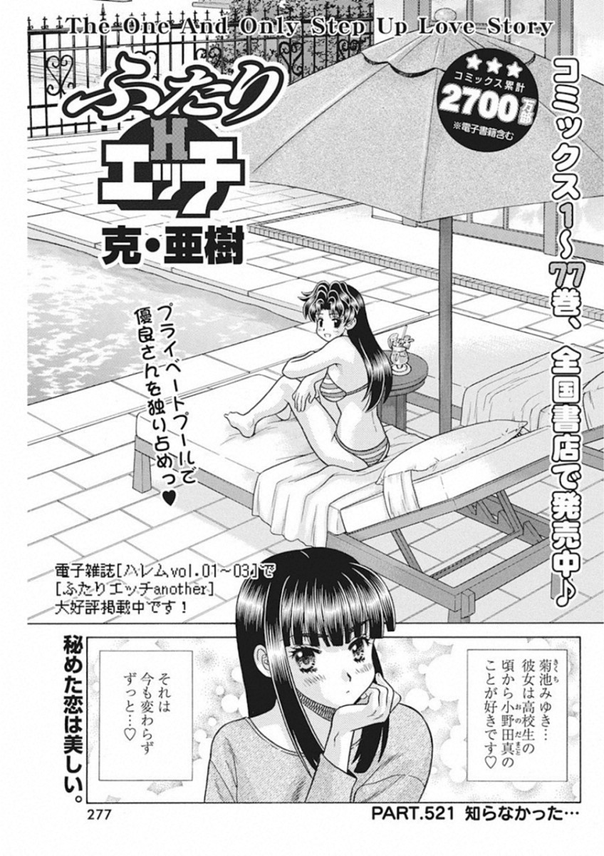 Futari Ecchi - Chapter 521 - Page 1
