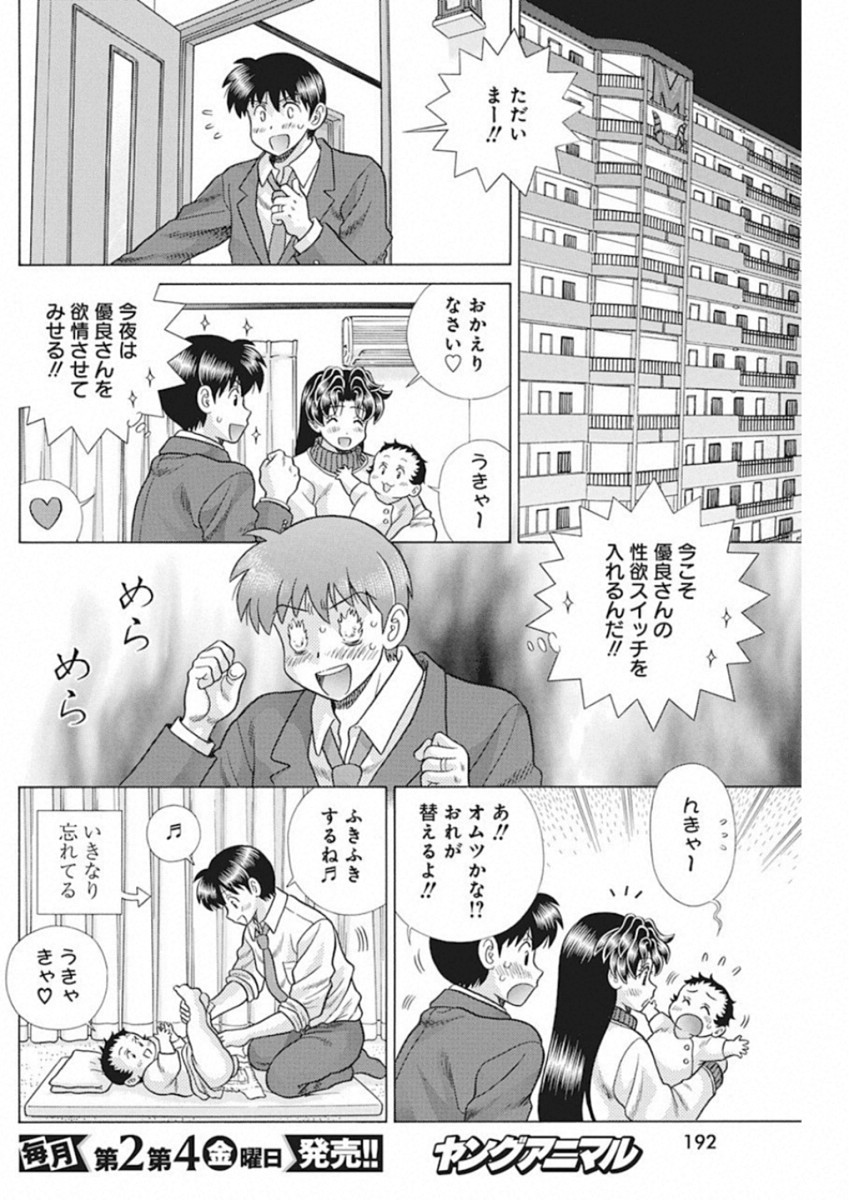 Futari Ecchi - Chapter 522 - Page 8