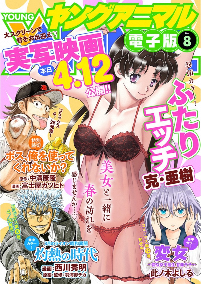 Futari Ecchi - Chapter 523 - Page 1