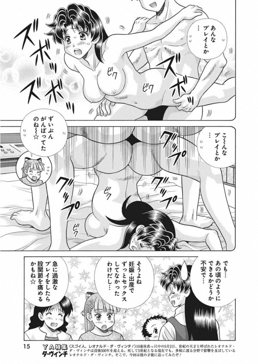 Futari Ecchi - Chapter 523 - Page 5