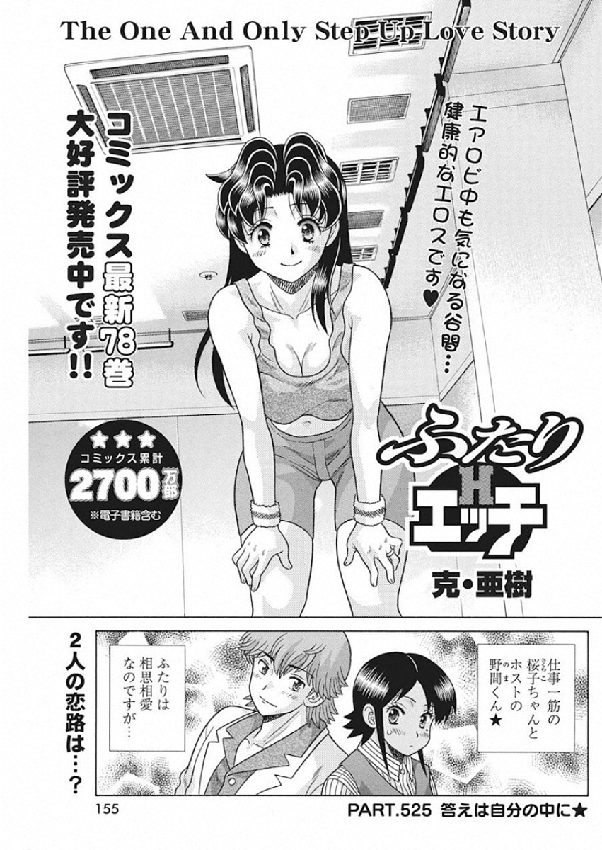 Futari Ecchi - Chapter 525 - Page 1