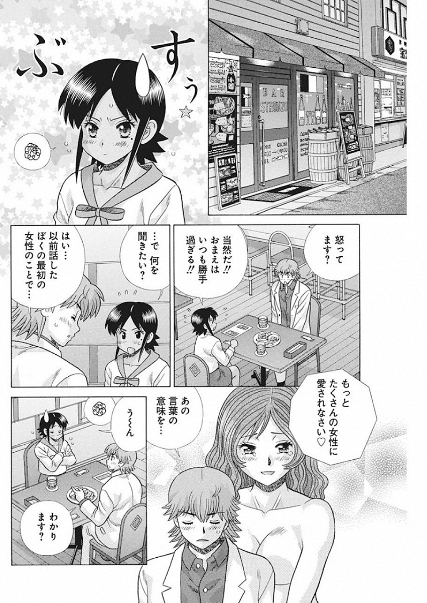 Futari Ecchi - Chapter 525 - Page 10