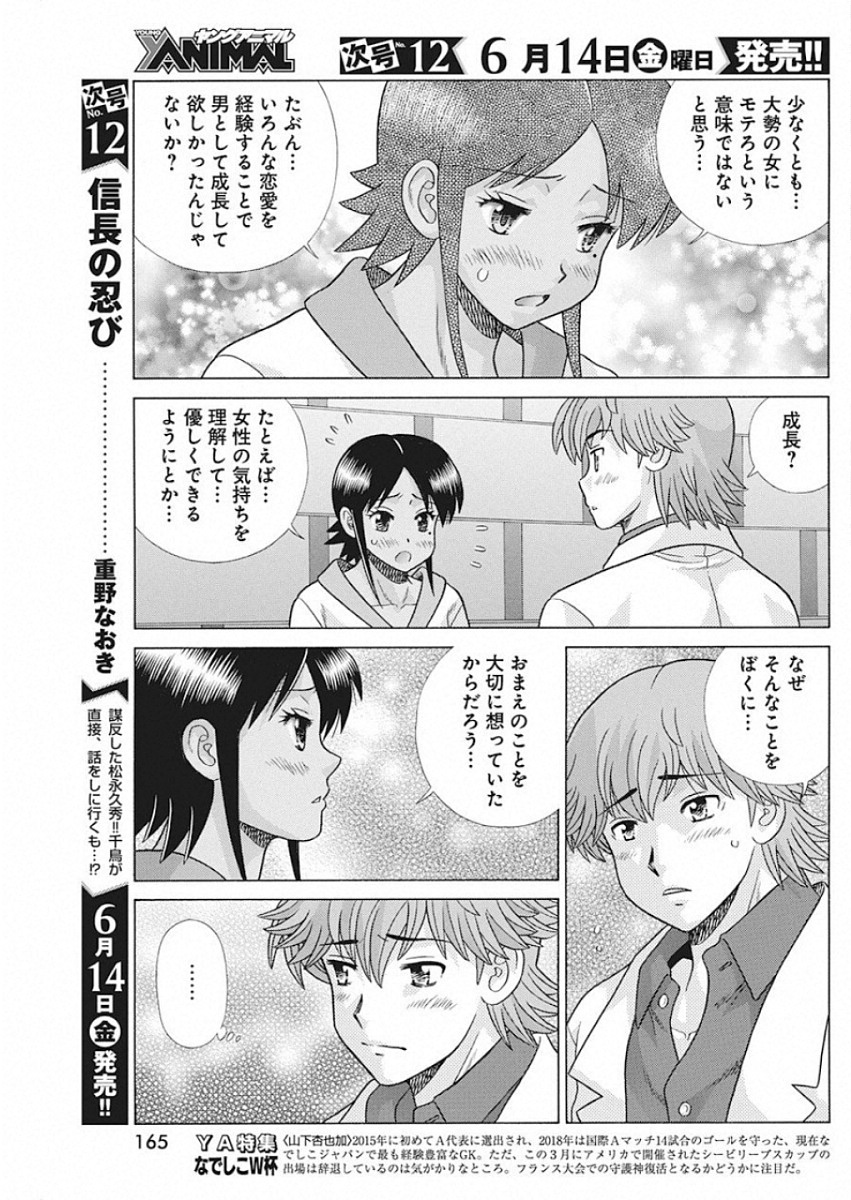 Futari Ecchi - Chapter 525 - Page 11