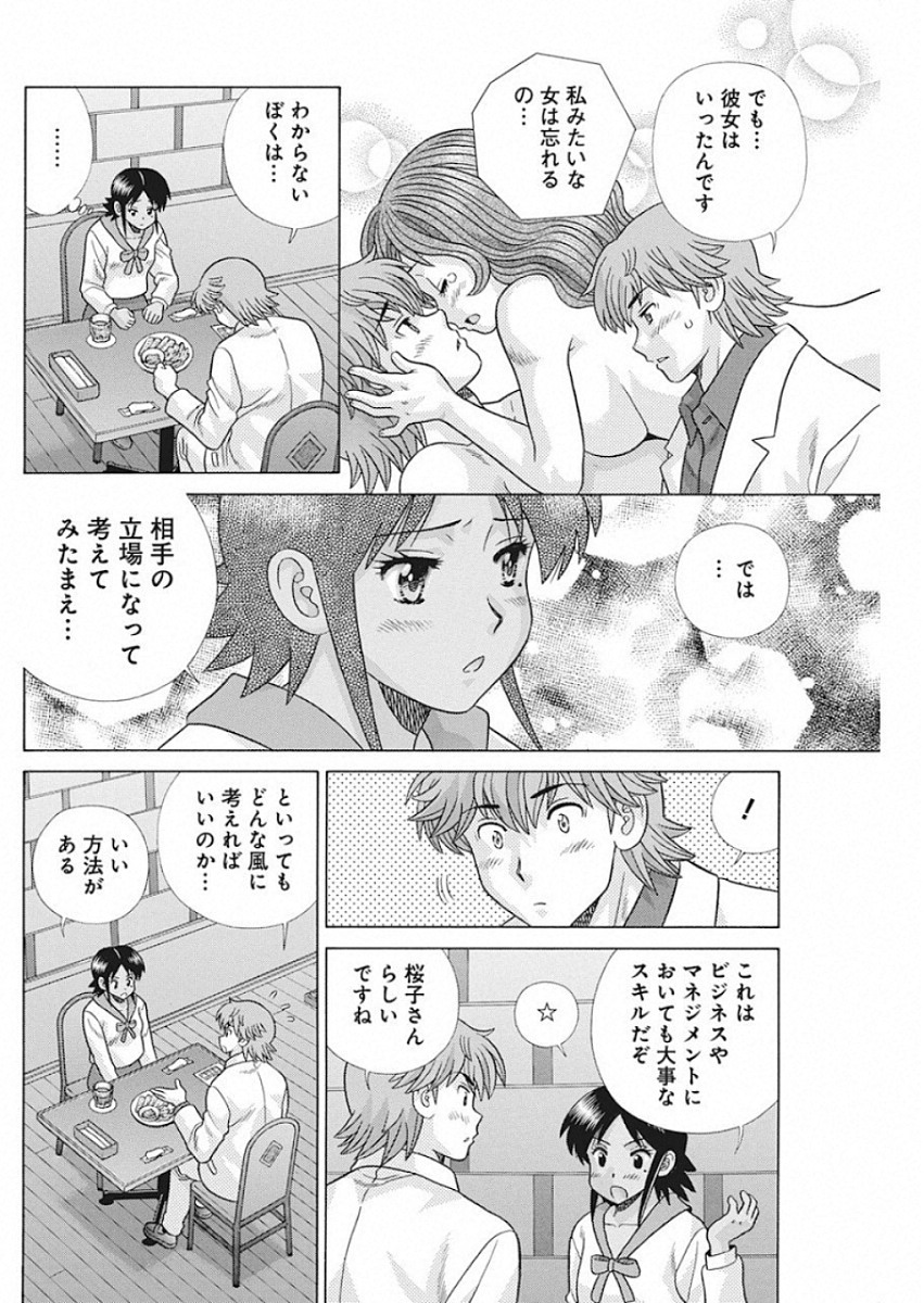 Futari Ecchi - Chapter 525 - Page 12