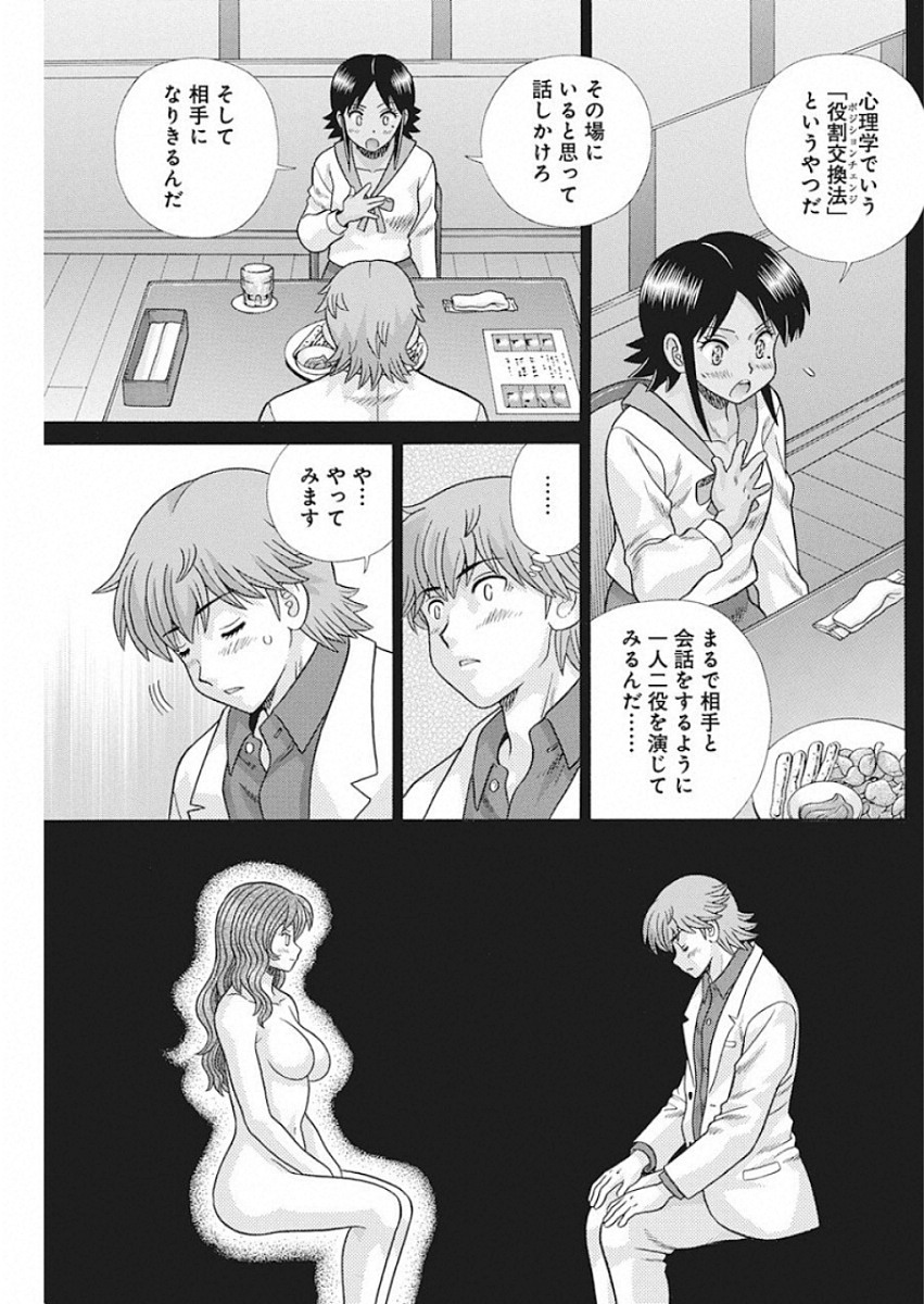 Futari Ecchi - Chapter 525 - Page 13
