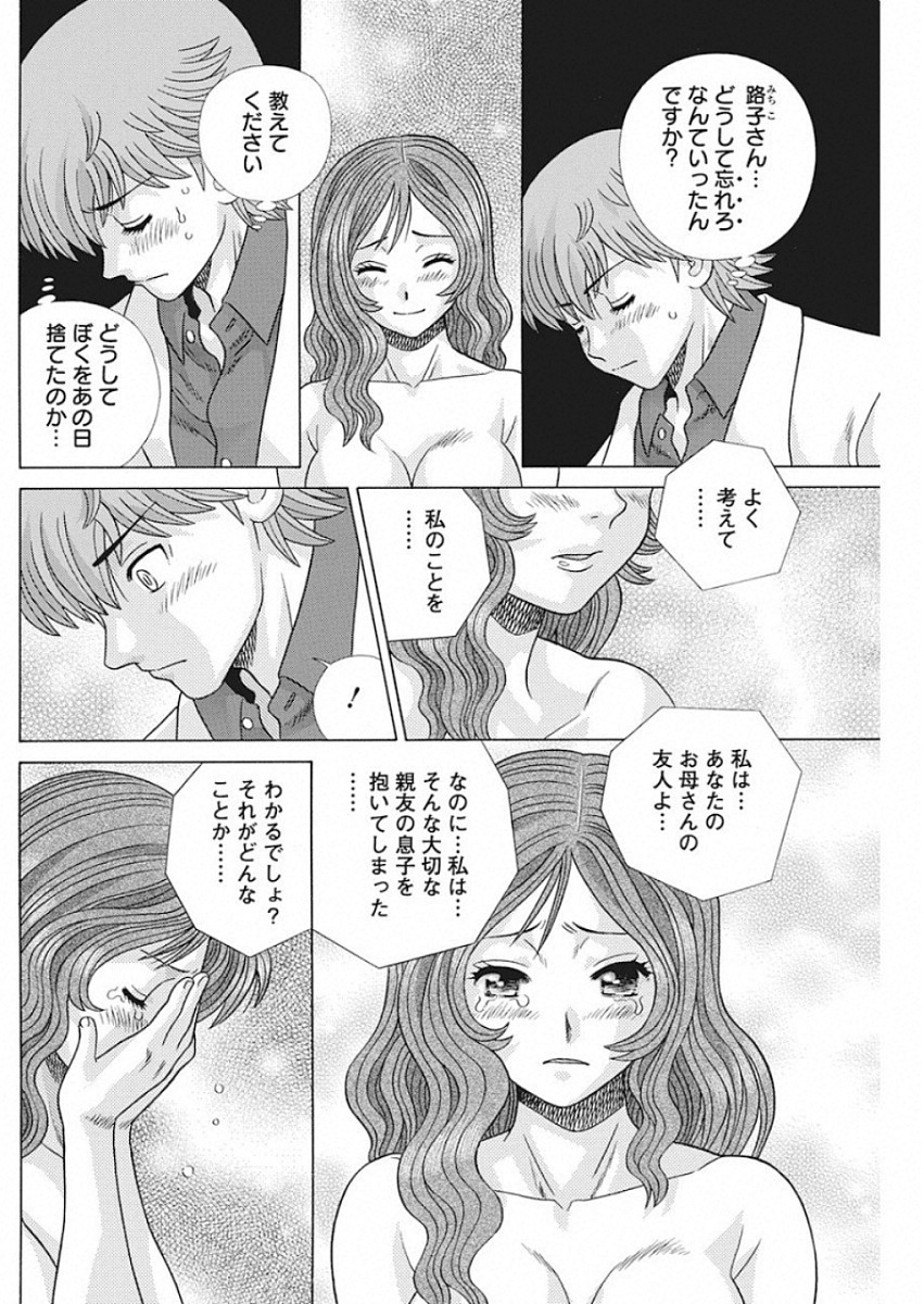 Futari Ecchi - Chapter 525 - Page 14