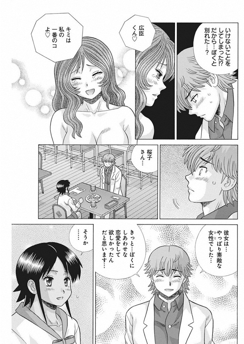 Futari Ecchi - Chapter 525 - Page 15