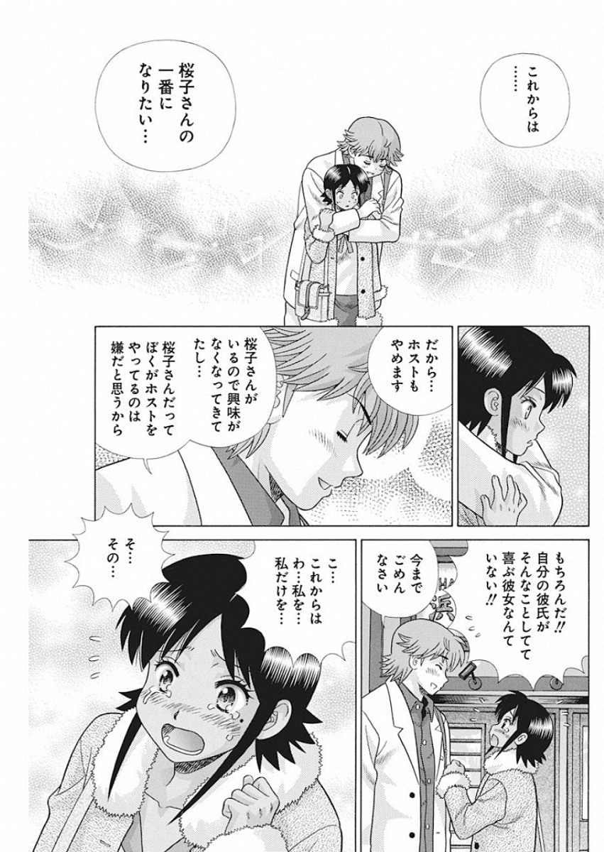Futari Ecchi - Chapter 525 - Page 17