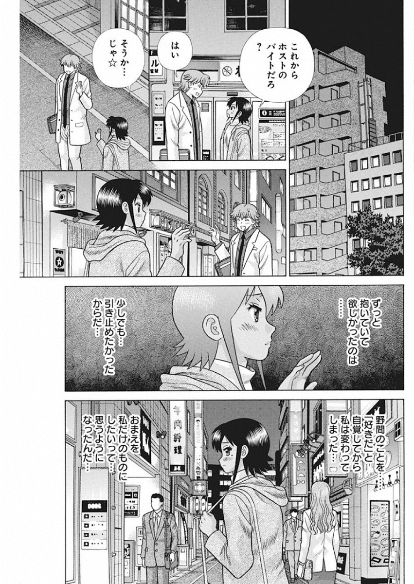 Futari Ecchi - Chapter 525 - Page 5