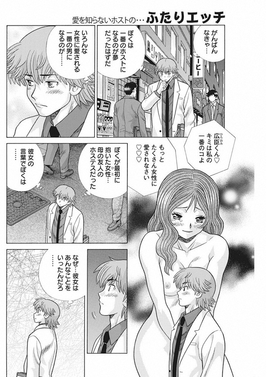 Futari Ecchi - Chapter 525 - Page 8