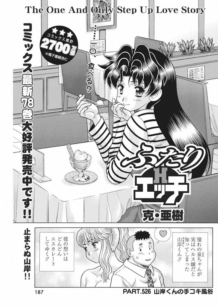 Futari Ecchi - Chapter 526 - Page 1