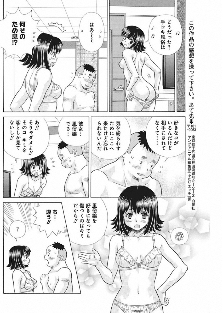 Futari Ecchi - Chapter 526 - Page 14