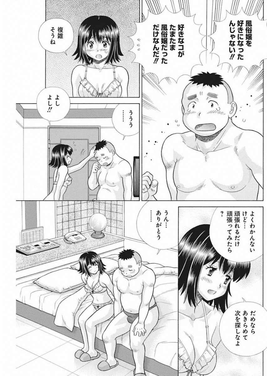 Futari Ecchi - Chapter 526 - Page 15