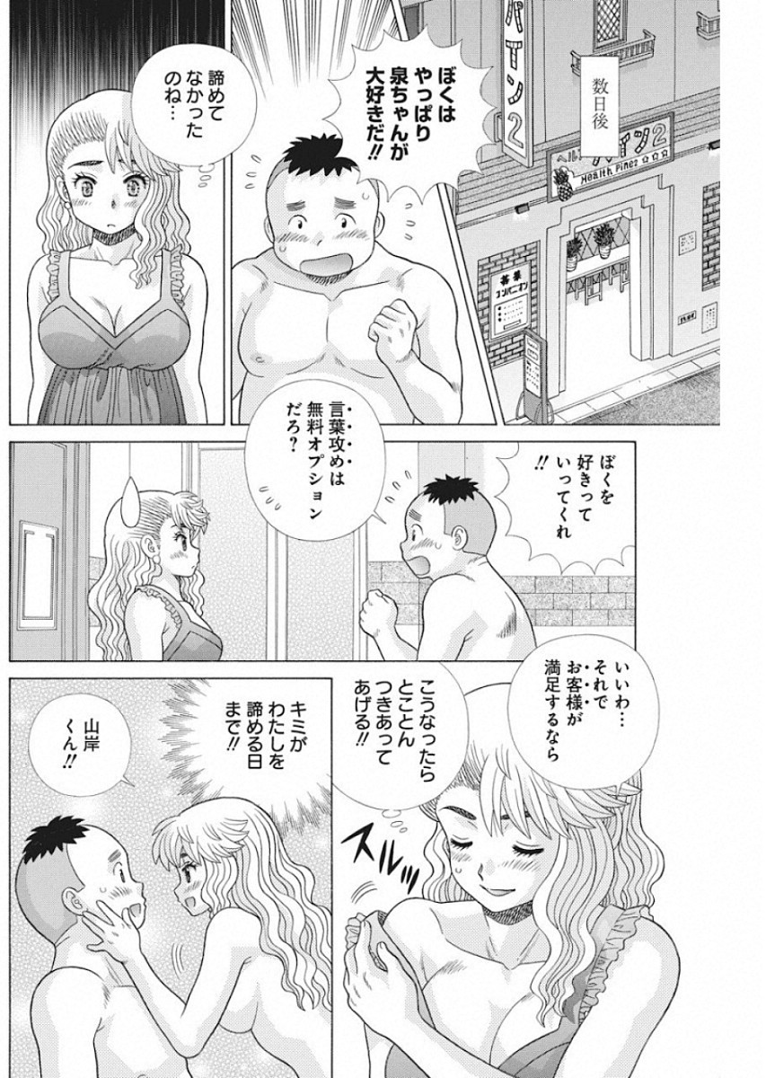 Futari Ecchi - Chapter 526 - Page 16