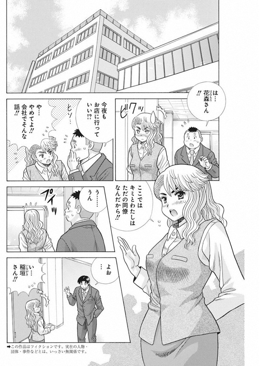 Futari Ecchi - Chapter 526 - Page 2