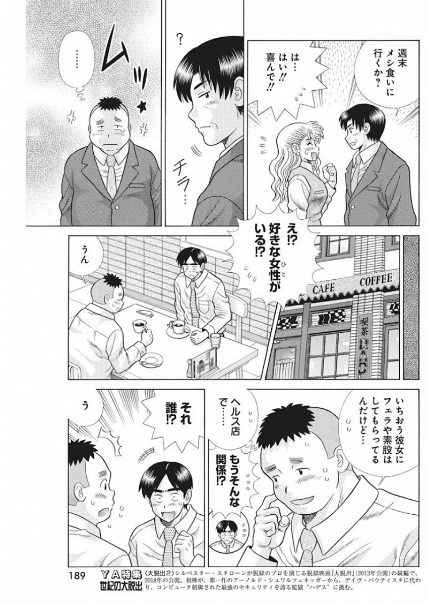 Futari Ecchi - Chapter 526 - Page 3