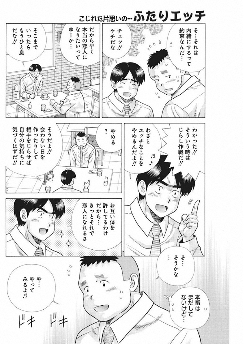 Futari Ecchi - Chapter 526 - Page 4