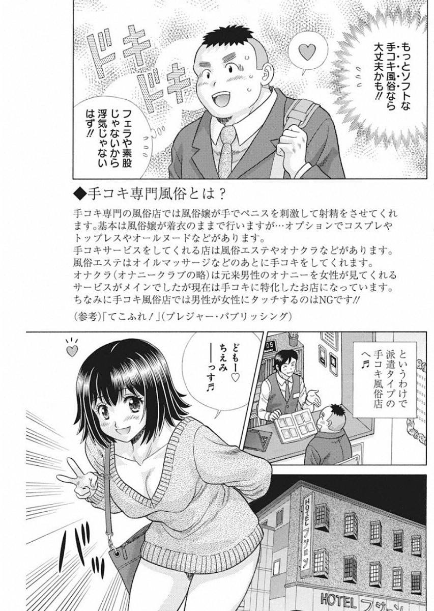 Futari Ecchi - Chapter 526 - Page 7